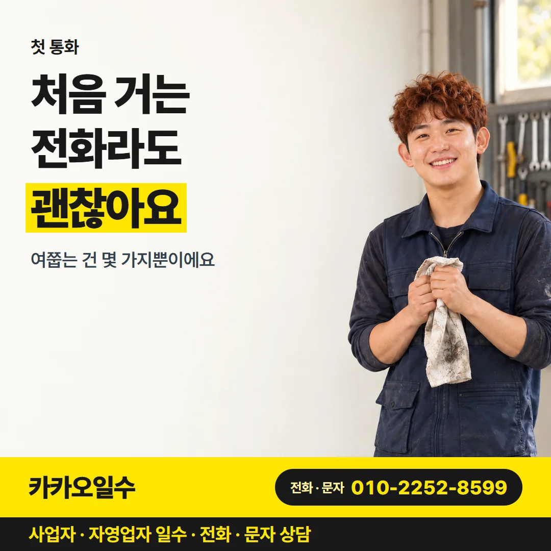 첫 통화 — 처음 거는 전화라도 괜찮아요