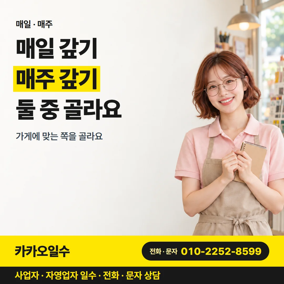 매일 · 매주 — 매일 갚기 매주 갚기 둘 중 골라요