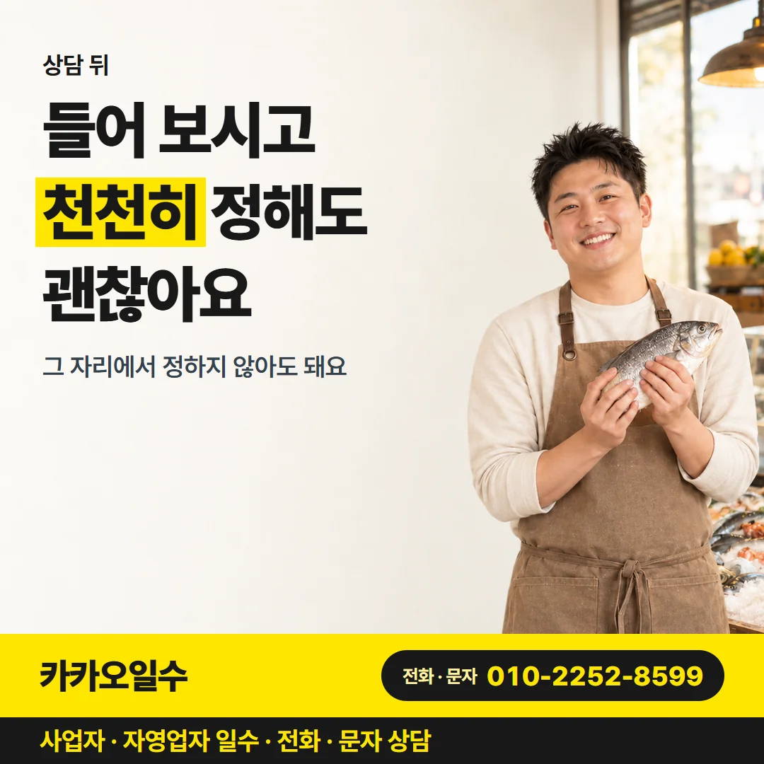 상담 뒤 — 들어 보시고 천천히 정해도 괜찮아요